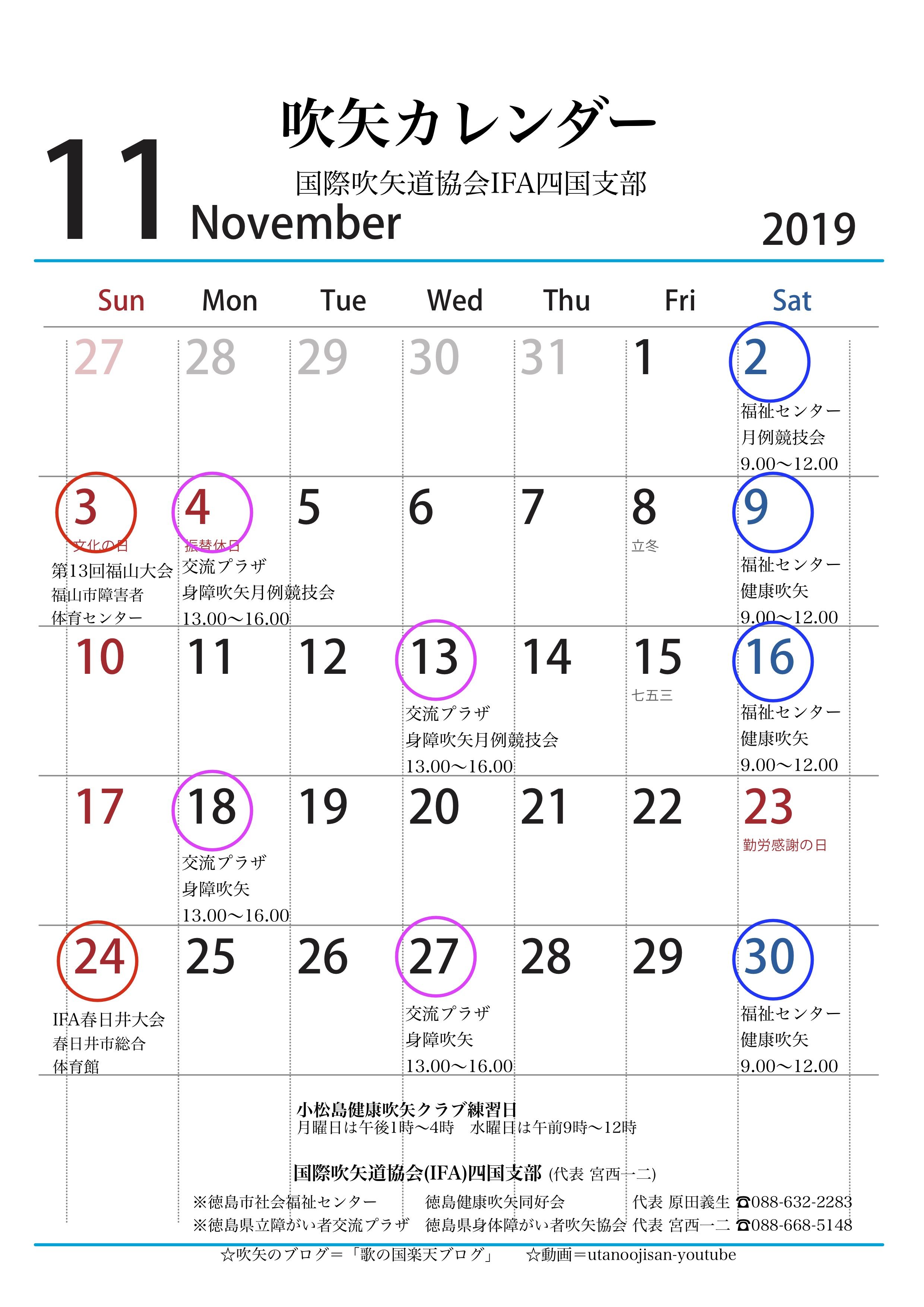 令和元年11月吹矢カレンダー 歌の国 楽天ブログ