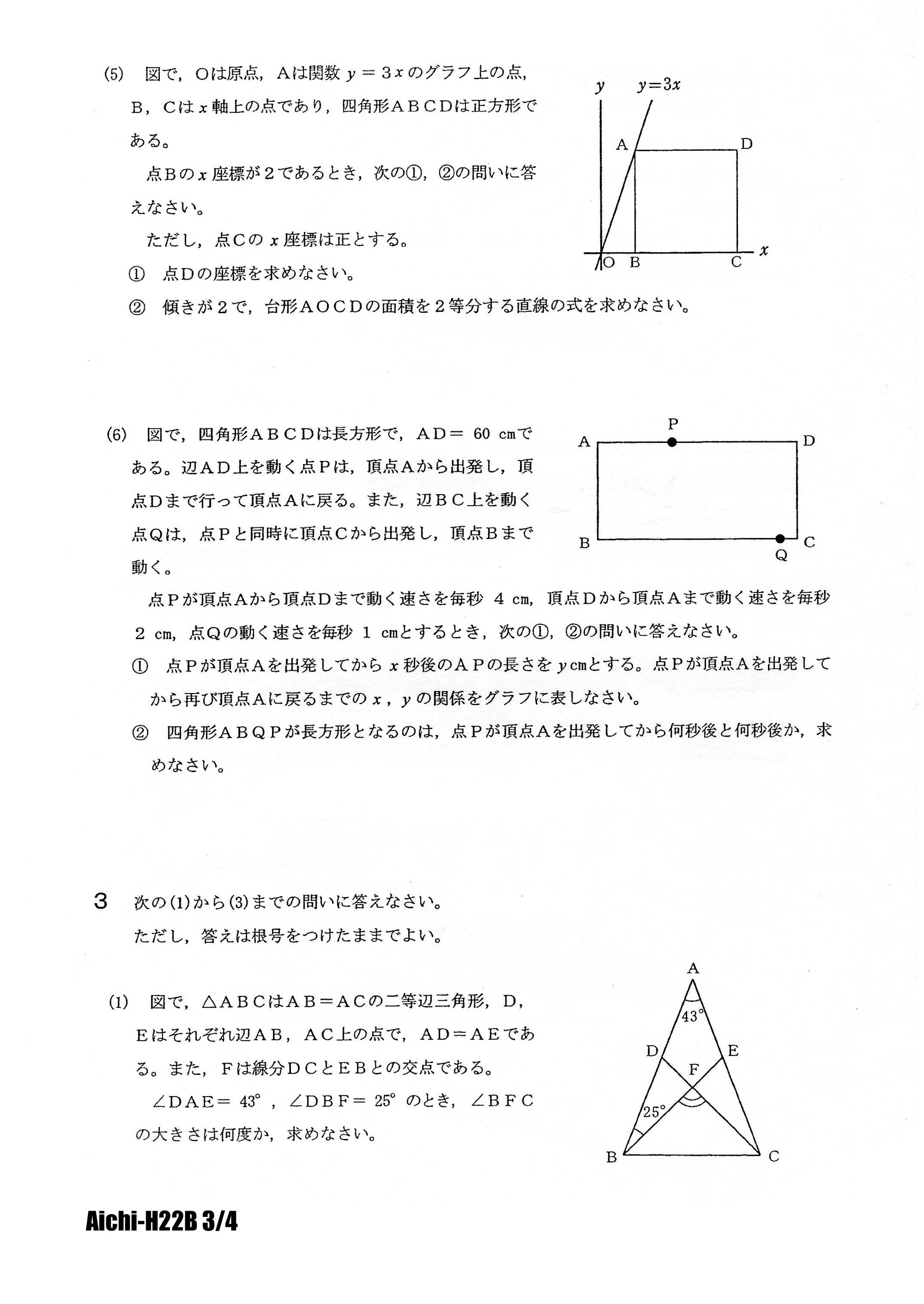 愛知県公立高校入試 平成22年B日程 数学 | 高校入試虎の穴 - 楽天ブログ