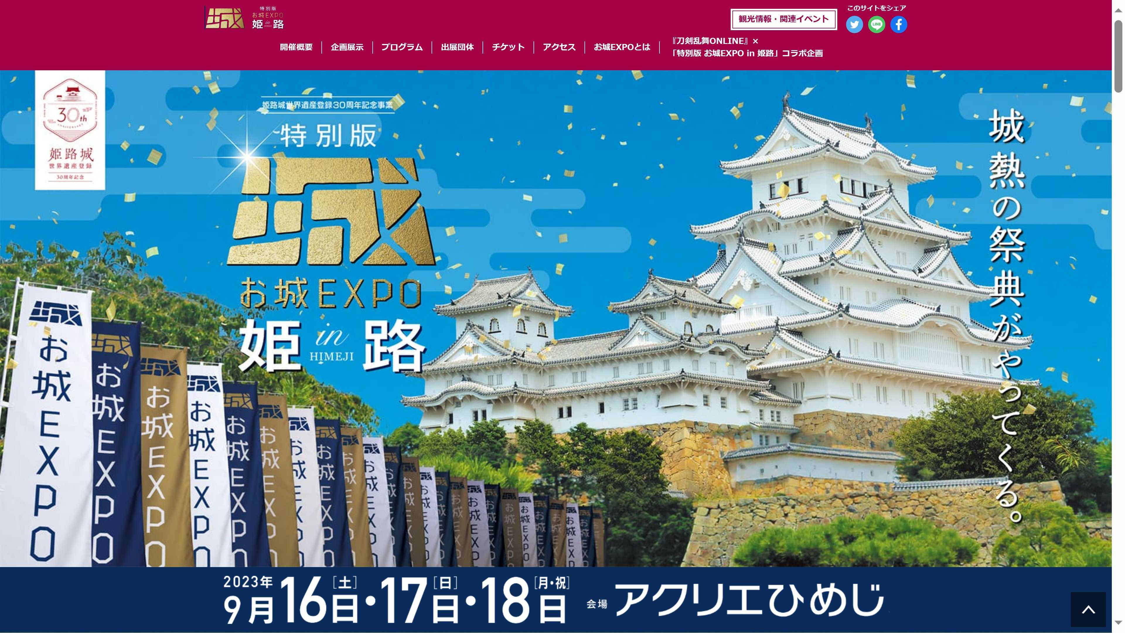特別版 お城EXPO in 姫路へ行って来ました | Canon Boy のブログ