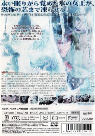 『0365　アイスクィーン』ウラ面