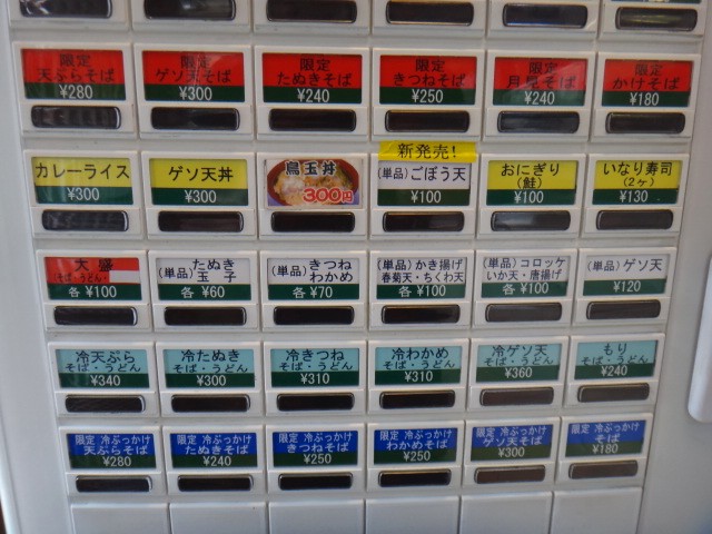 そば処　新小岩