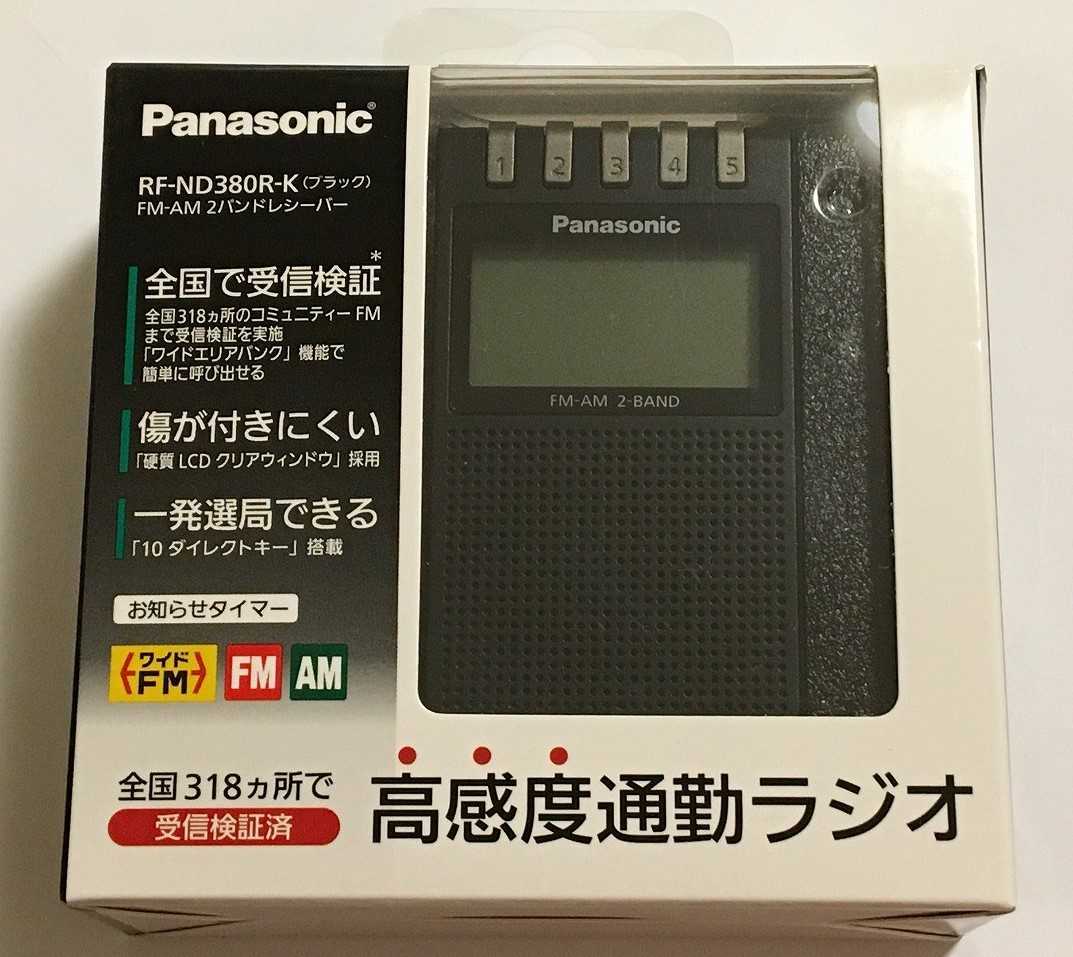 Panasonic RF-ND380R（FM-AM 2バンドレシーバー）その1 | ひとりごと程度のラジオ生活ブログ - 楽天ブログ