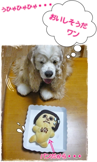 どこから・・・たべようかな？.JPG