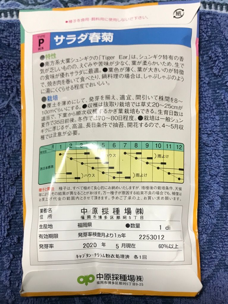 サラダ春菊の質問をしたら中原採種場さんからお電話がありました。ありがとうございます。 | 植木屋の三代目をやってます村野園のブログです。 - 楽天ブログ