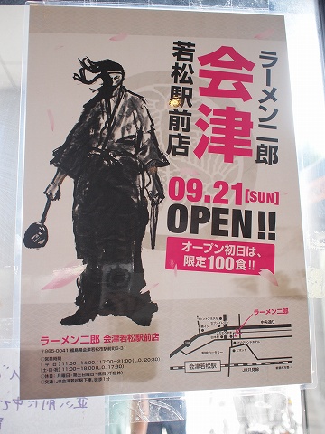 会津若松駅前店ポスター.jpg
