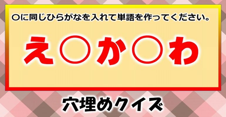 穴埋めクイズ 空欄に共通するひらがなを入れてください 子供から大人まで動画で脳トレ 楽天ブログ