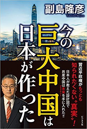 石平二重スパイ説 日本はアメリカの属国のママがいいよ と言い放ったか 新発想ビジネスヒントフォーラムweb2 0 楽天ブログ