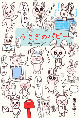 うさぎのパピー