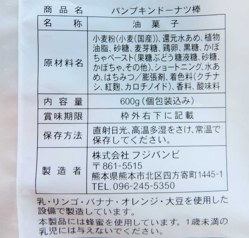 コストコ フジバンビ パンプキンドーナツ棒 978円也 コストコ ブログ 別館 Costco