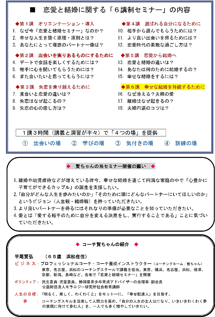 6.プロコーチちゃんの恋愛と結婚セミナVOL6（調整済）裏750.jpg