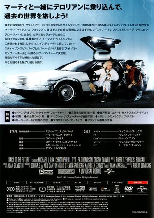 『0657　バック・トゥ・ザ・フューチャー』ウラ面