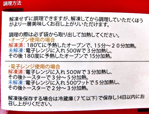 コストコ NZ ビーフミンチ&チーズパイ 998円也(240円引き)