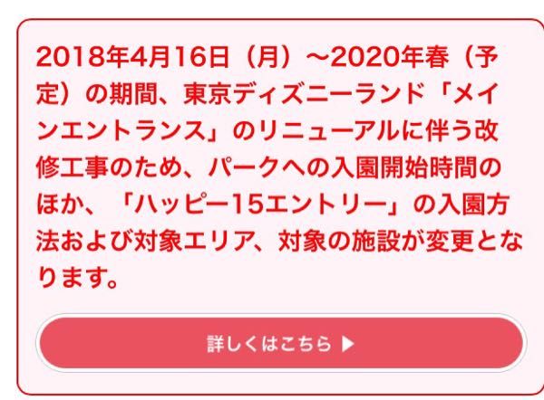 18年4月以降のハッピー15エントリー 東京ディズニーリゾートの旅 楽天ブログ