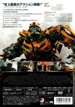 1248 トランスフォーマー ダークサイド ムーン ｂ級映画ジャケット美術館 楽天ブログ