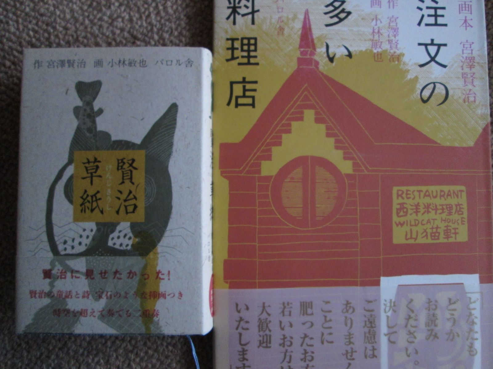 宮沢賢治さんの 注文の多い料理店 の復刻版が３冊も パロル舎と小林敏也さんの画による賢治ワールド Mik Hamaのいい加減にします 楽天ブログ