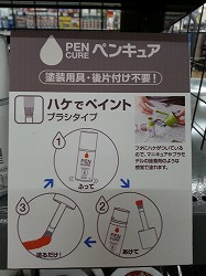 ペンキュア