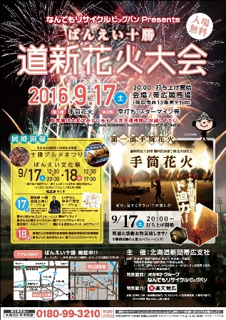 doushin_hanabi.jpg