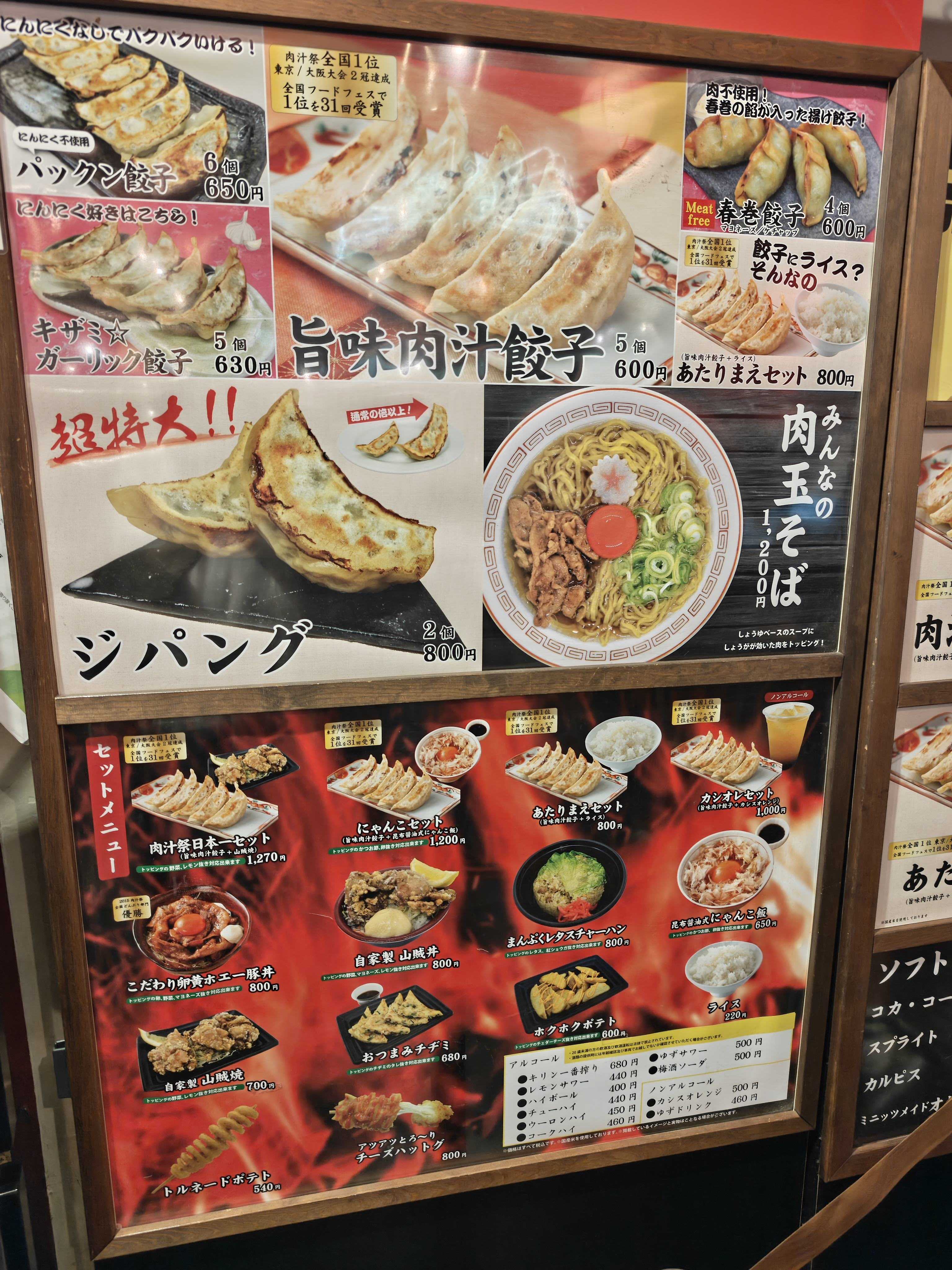 池袋ナンジャタウン　餃子スタジアム　ぎょうざ 越智のメニュー