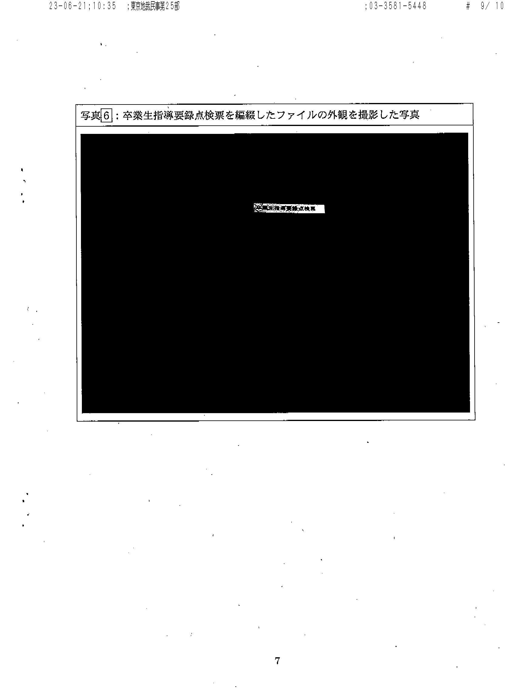 画像版 Ky 230621 1035fax受信 証拠説明書（2） 本件乙10号証 小池百合子訴訟 高木俊明裁判官 国保税 二重取りした 越谷市 Thk6481 楽天ブログ