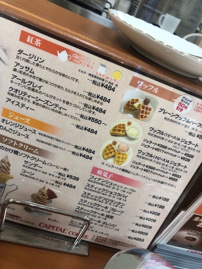 立川高島屋 キャピタルコーヒー 時々寄り道きまぐれ紅茶道 楽天ブログ