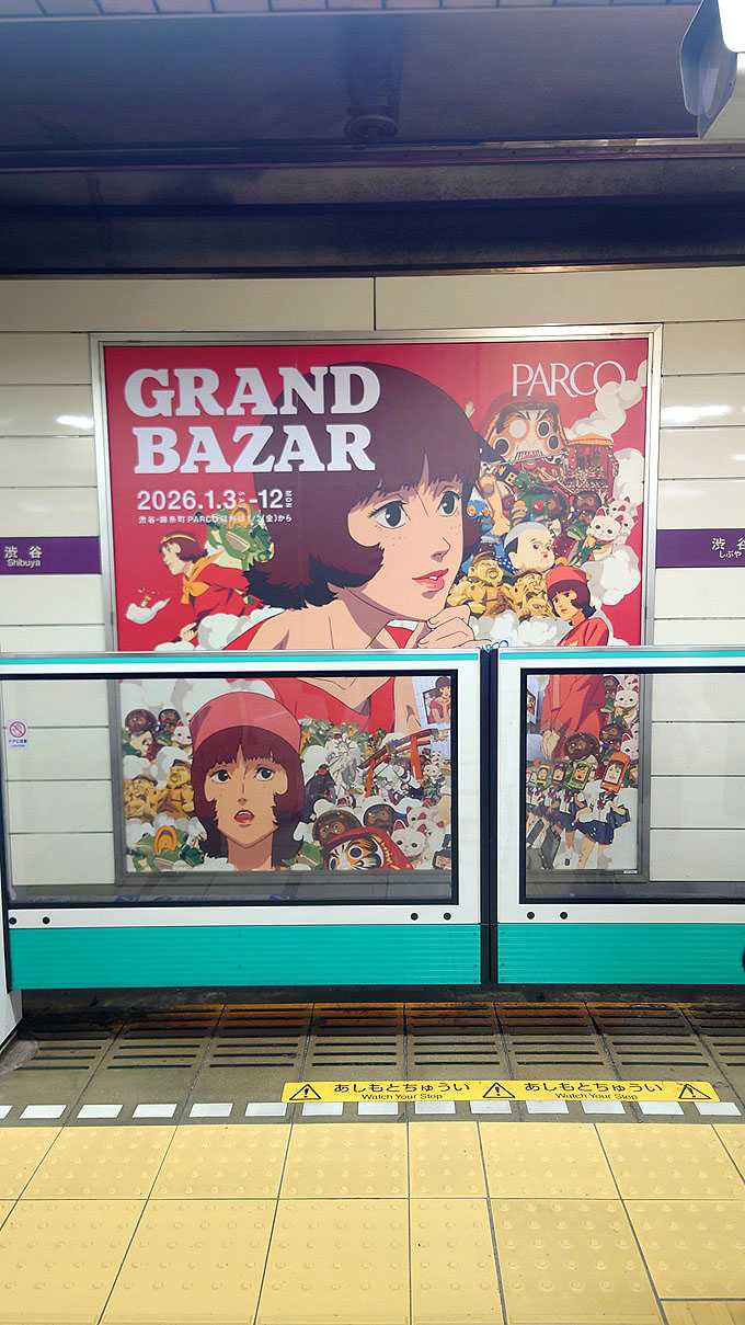 駅内壁面広告 『パルコグランバザール』 今 敏監督アニメーション映画