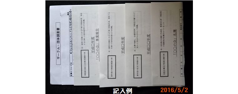 ５／２登録団体更新申請.jpg