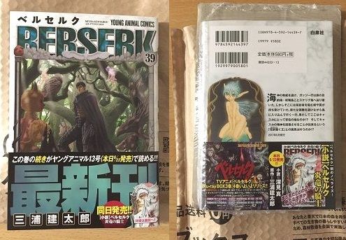 ベルセルク４０巻はいつになる こんな事やってみました 楽天ブログ