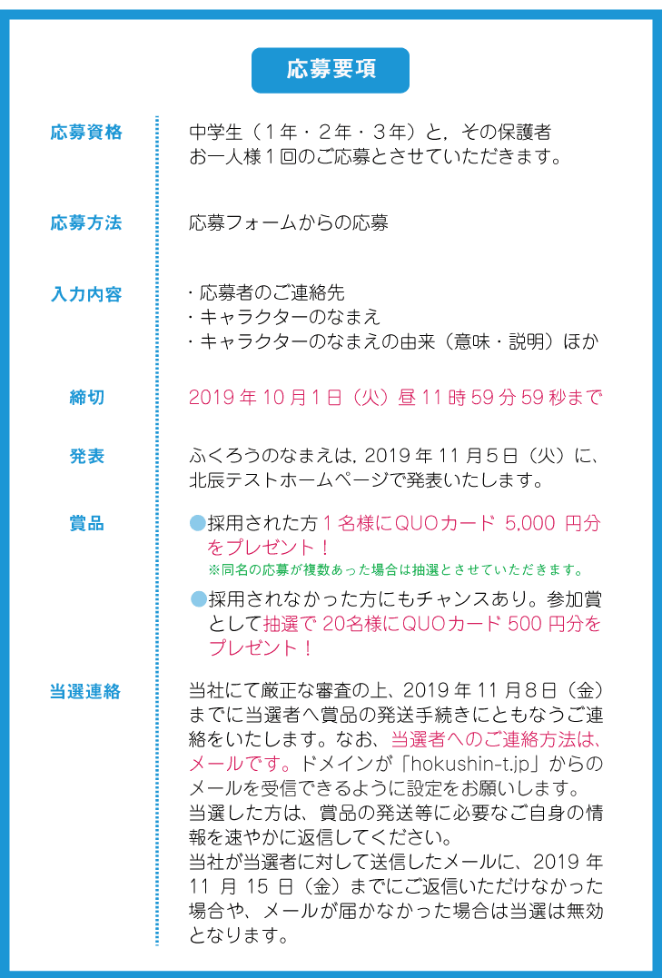 北辰が名前を募集中らしい ｇｏａｌ通信 名学館東川口校 楽天ブログ