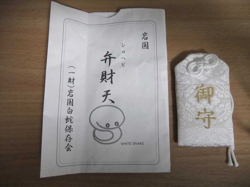 沸騰ブラドン 白蛇神社2 楽天ブログ - 知っちょる山口 | ネックレス・ペンダント