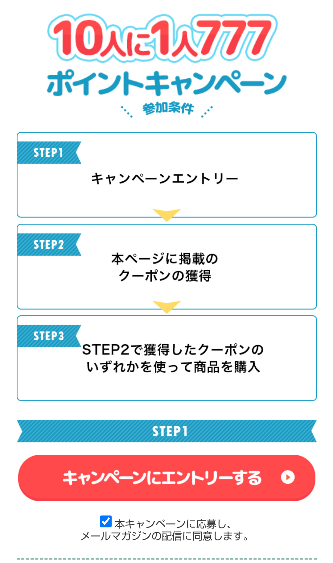 予告］条件達成で10人に1人777ポイント！ショップバーナークリック