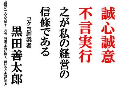 誠心誠意 不言実行 人生訓 みやひょんの青春真っ盛り 楽天ブログ