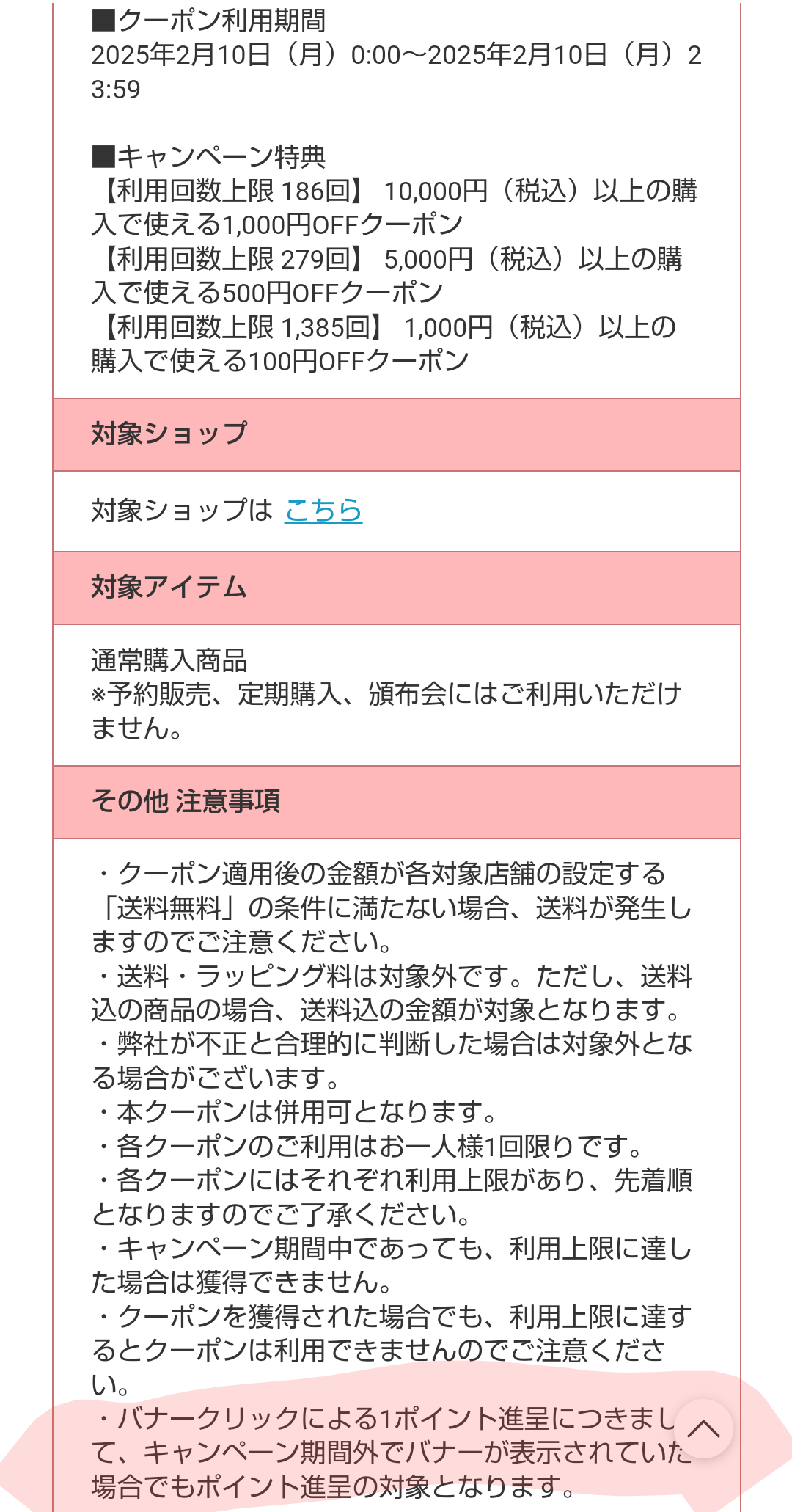 ～2/10 ショップバーナークリック - 異世界のんびりポイ活：楽天ブログ