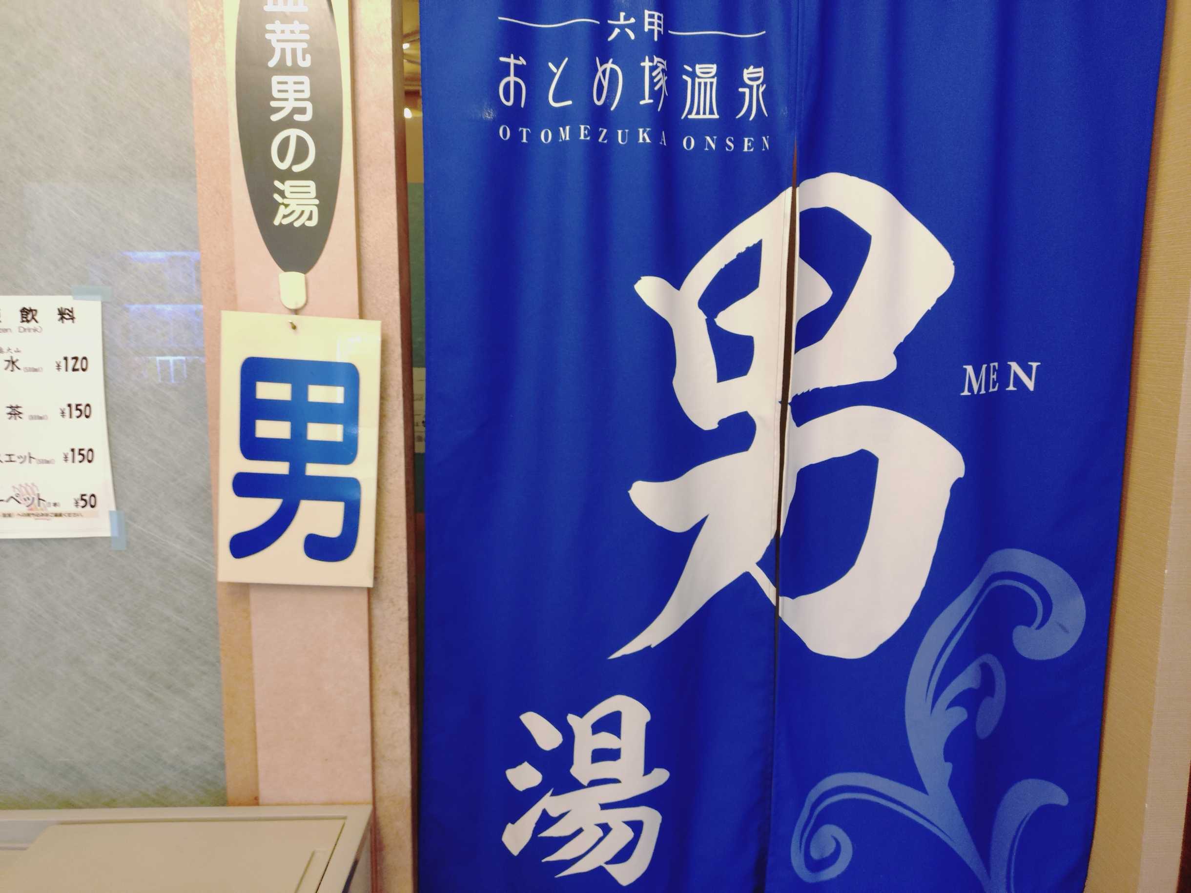六甲おとめ塚温泉 ランニング | 温泉ランニング - 楽天ブログ