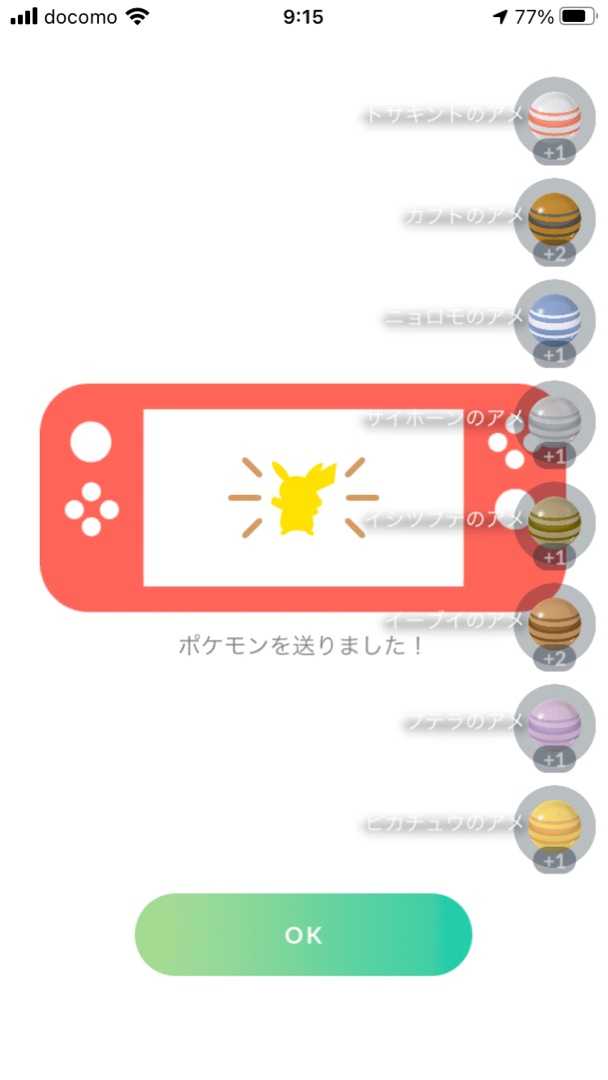 ポケモンgoの話 博士に送れぬ事情 やえの日記 仕事と子育てと時々病気 楽天ブログ