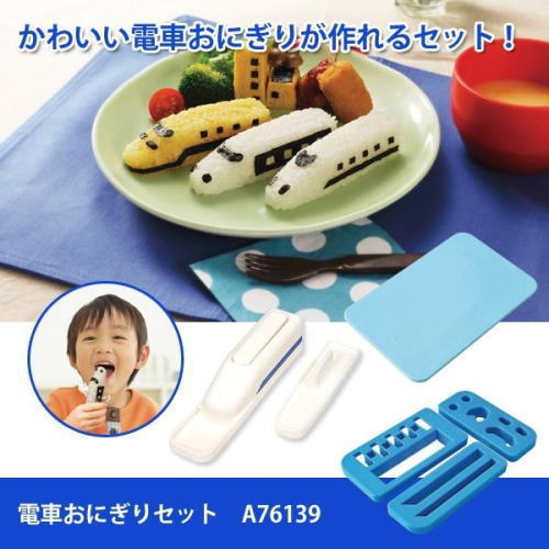 電車おにぎりセット