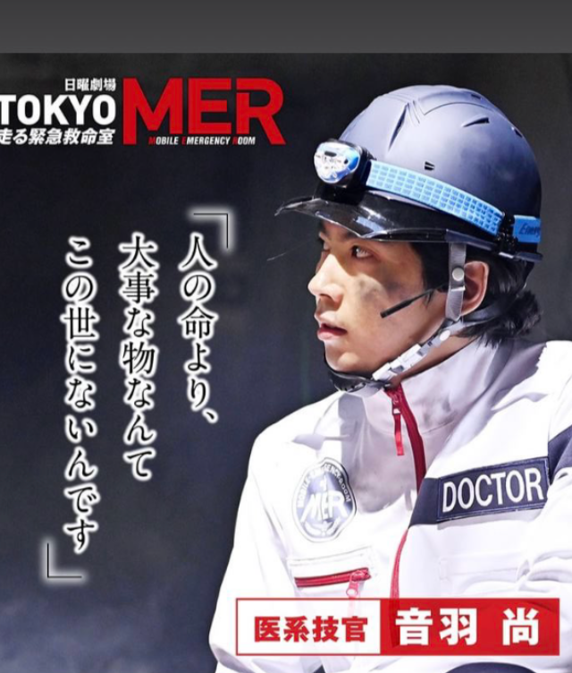 TOKYO MER | すべて伽哉のうち迷い道日記 - 楽天ブログ