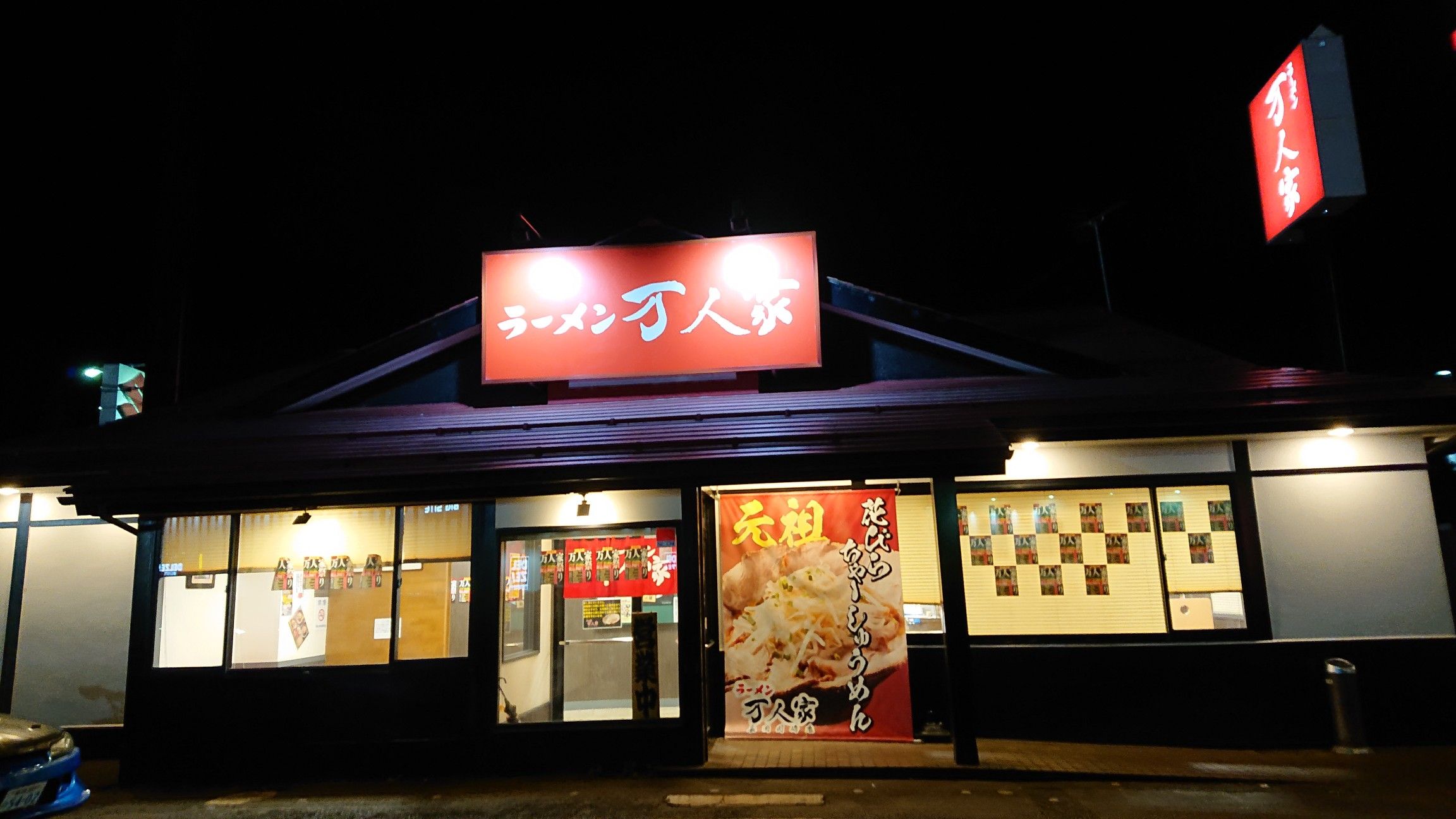 万人家 長岡川崎店 De 花びらチャーシュー麺 ラジオ ときどきラーメン２ 楽天ブログ