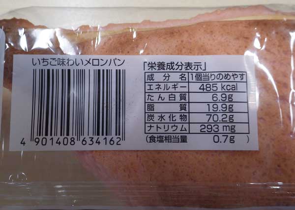 いちご味わいメロンパン3.jpg
