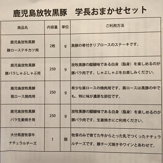 学長おまかせ.jpg