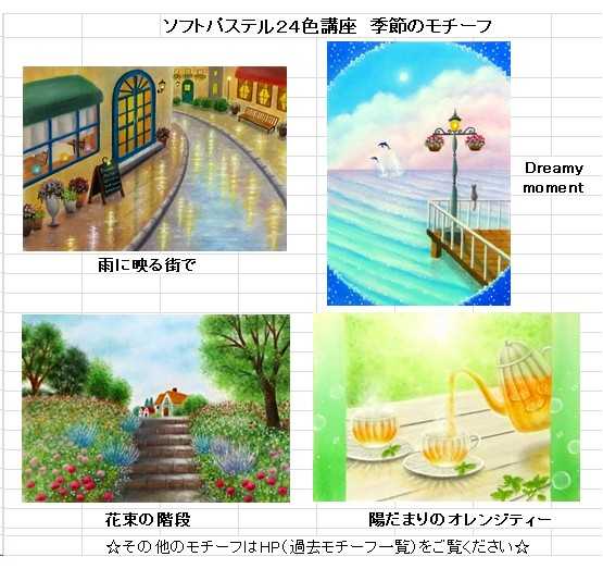 雨に映る街で（パステルアート）と5月zoom講座日程のお知らせ