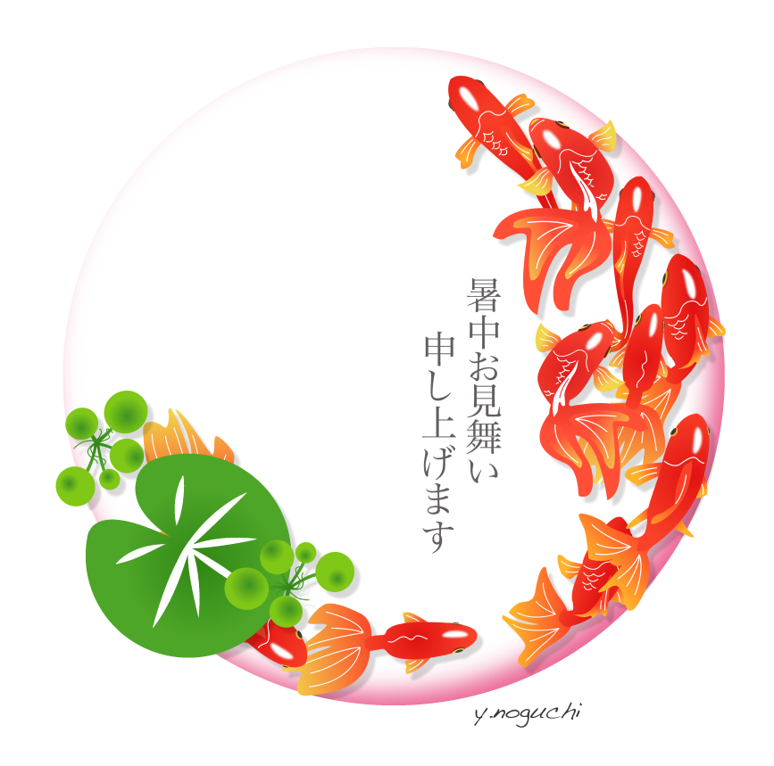 夏のhp素材イラスト 金魚イラスト Noguchi S Worldへようこそ 楽天ブログ