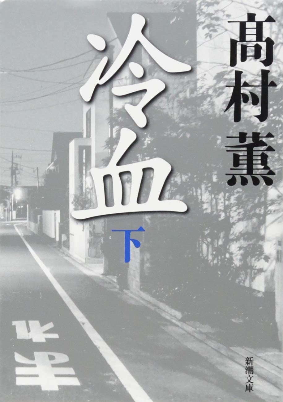 読書フィクション 12 の記事一覧 再出発日記 楽天ブログ