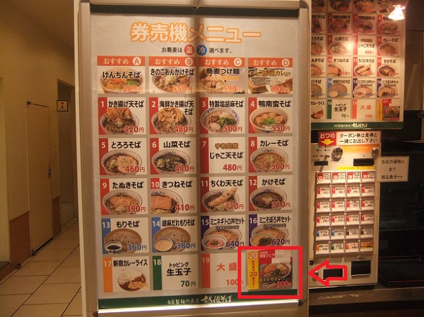 千住３丁目・越後そばのメニュー
