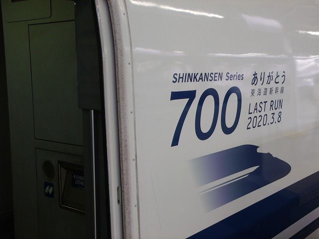 700系ラストラン | なめこ先生の我ら食べ鉄道中記 - 楽天ブログ