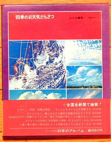 秋玲二さんの「勉強まんが」②「台風ぼうや」 | 星とカワセミ好きのブログ - 楽天ブログ