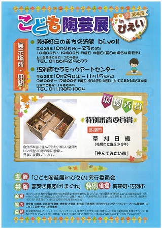 びえい展.jpg