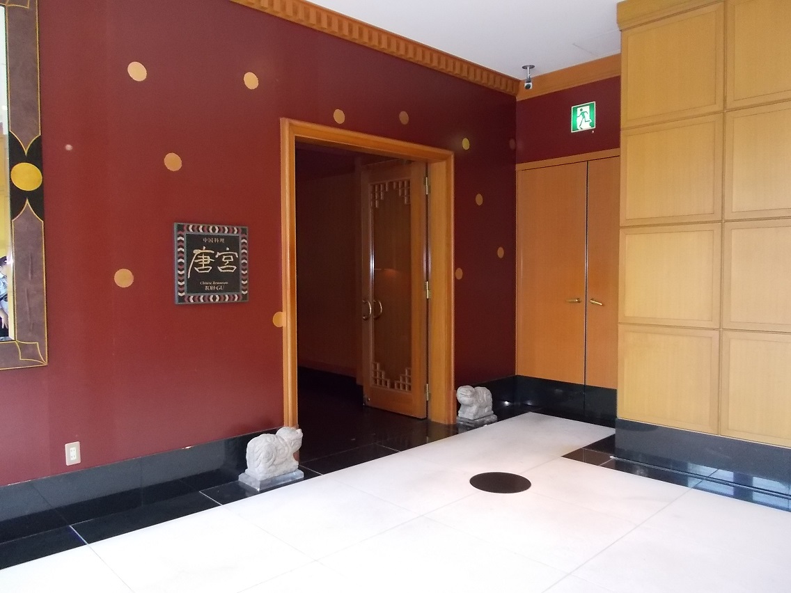 ヒルトンお台場 中国料理 Toh Gu 唐宮 17 6 15 ラスベガス ロサンゼルスの旅 楽天ブログ