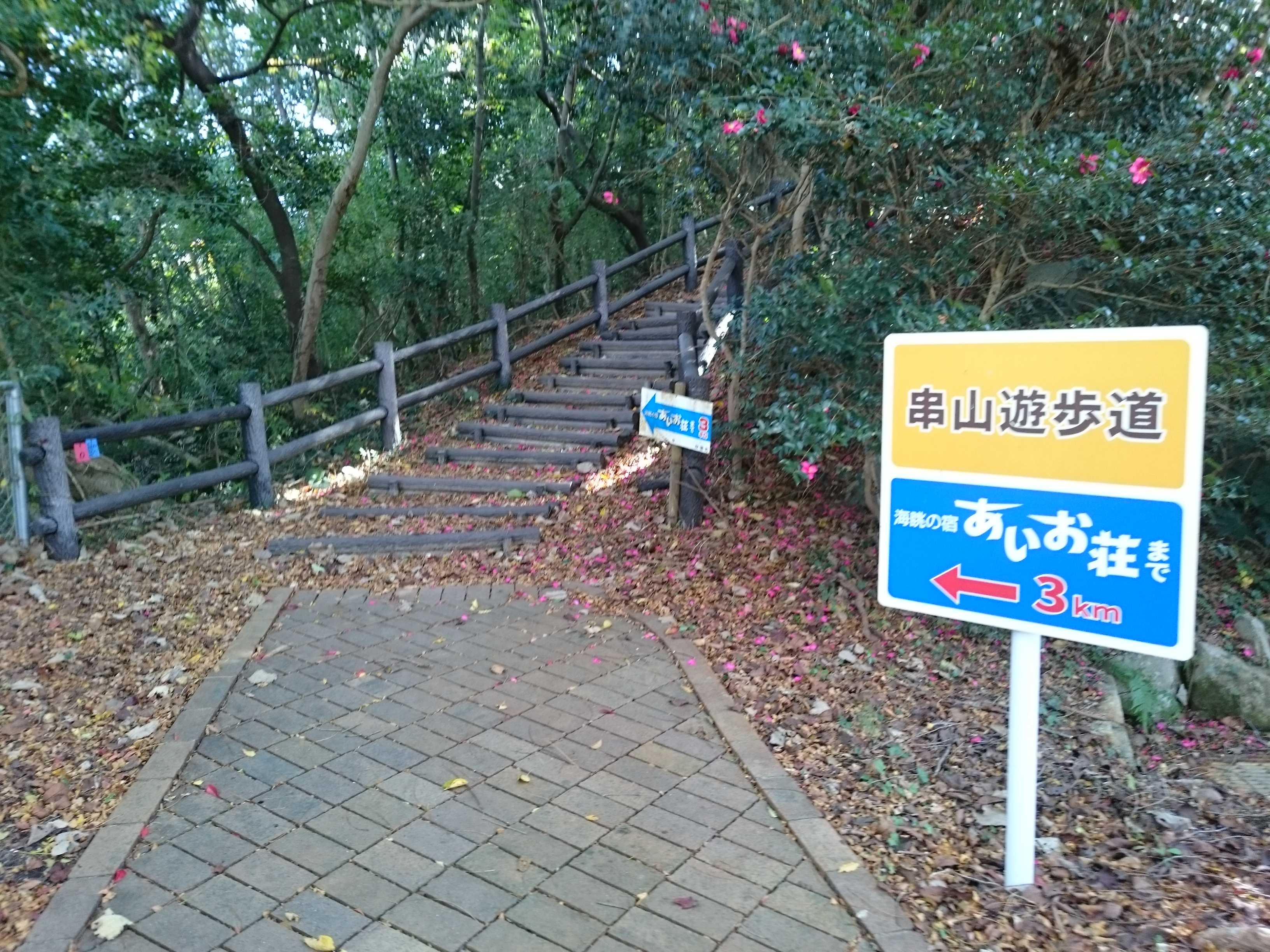 11/21/2020 串山連峰(山口市秋穂) 野遊び日記 楽天ブログ