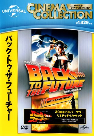 『0657　バック・トゥ・ザ・フューチャー』オモテ面２