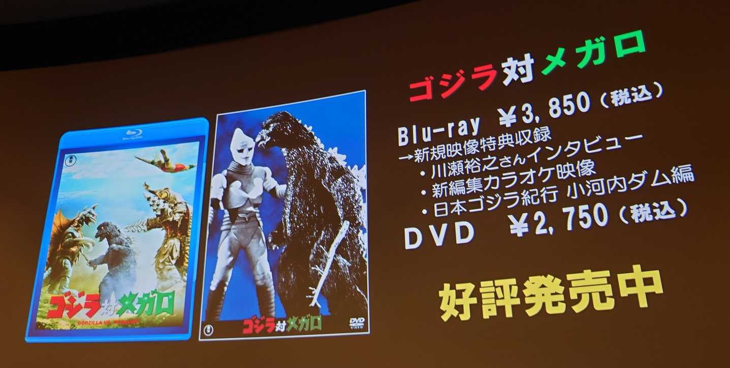ジェットジャガー＆メガロ誕生祭』特集6 当日スクリーン投影(2)ゴジラ誕生祭NEWS他 2023.3.11.池袋HUMAXシネマズ シネマ１ |  映画特撮アニメ24/7/365☆ITOYA online - 楽天ブログ